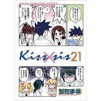 Kiss×sis 第21巻